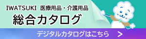 デジタルカタログ