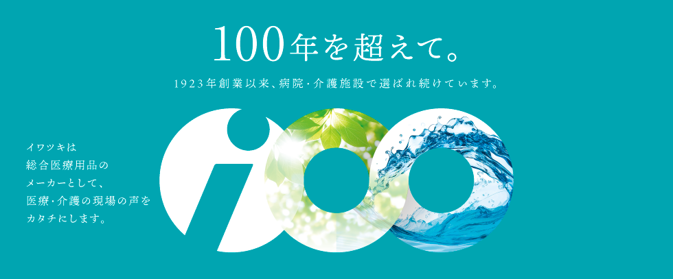 創業100周年画像